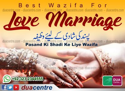 Dua For Love Marriage - Wazifa 