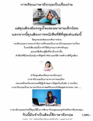 English พูดได้ - หนังสือพิเศษสำหรับนักเรียนไทยเพื่อเรียนภาษาอังกฤษ