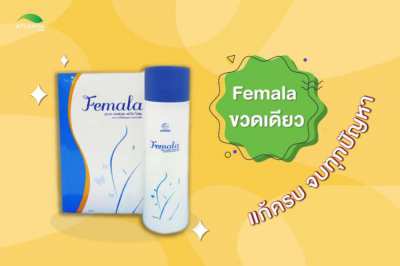 Treat Vaginal Discharge with Femala Cream