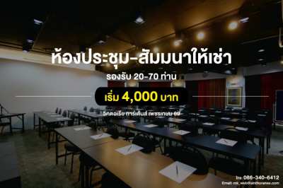 Meeting room for rent, seminar, training, agent, product workshop