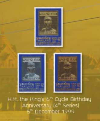 Stamp H.M. the Kings 6th cycle birthday anniversary, series 1-4, 1999
