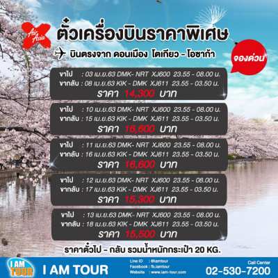 Cheap Airasia tickets during Songkran