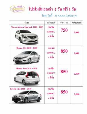 Rent a car in Chiang Mai Rent 2 Free 1 All models