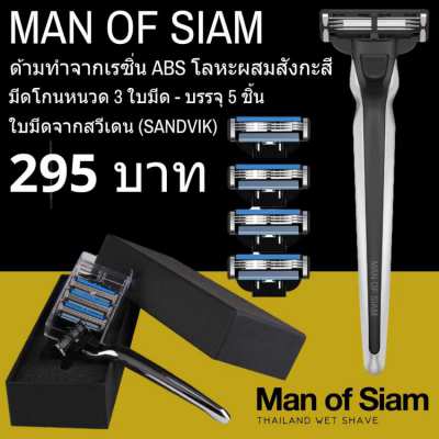 Man Of Siam 3 Blade Cartridge Razor - 1 Handle - 5 Cartridges