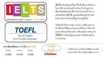 เตรียมสอบภาษาอังกฤษ: TOEIC IELTS TOEFL CU-TEP TU-GET