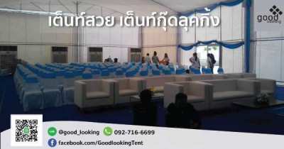 Tent with air condition เต็นท์ติดแอร์