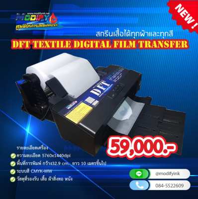 DFT Textile Digital Film Transfer