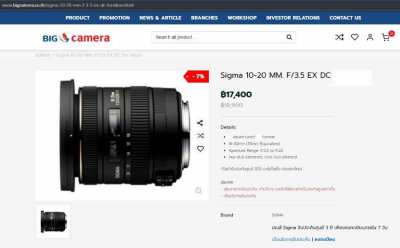 Sigma 10-20mm f/3.5 Super Wide Angle Lens for Canon Cameras