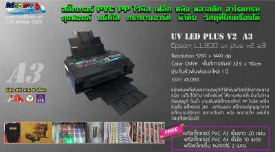 Epson L1300 UV LED PRINTER PLUS V2