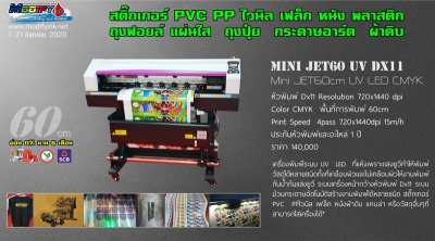 Mini JET60cm UV LED Printer