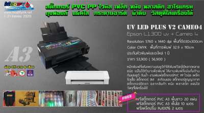 Epson L1300 UV LED Plus + Cameo V4