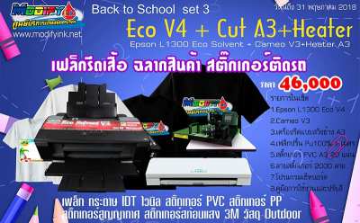 Eco V4+Cut A3+Heater A3