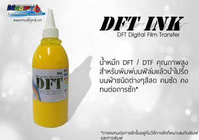 DFT INK 500ml Yellow หมึก Pigment สำหรับงานฟิล์มทรานเฟอร์