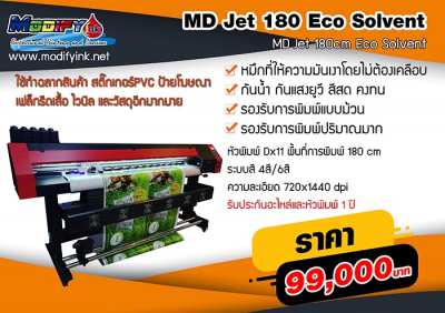 MD JET180 Eco Solvent