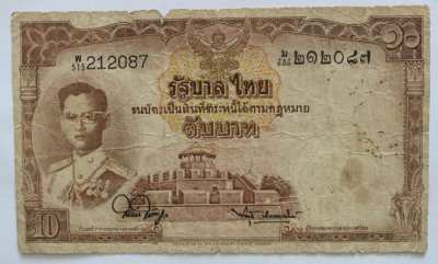 1953 Thailand/Siam old money Rama 9 Ten Baht banknote