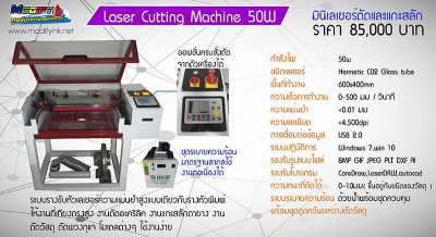 Laser Cutting Machine 50w