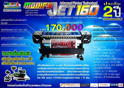 Modify Jet160cm Sublimation