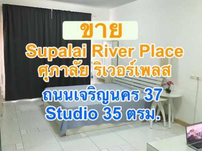 Supalai River Place (Charoen Nakhon Rd. 37-39) Studio 35 sqm. 30 Floor