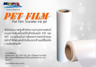 PET Film ฟิล์มสำหรับงานรีดร้อน DFT DTF กว้าง 60cm ยาว 100เมตร