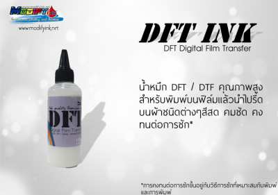 DFT INK 100ml White หมึก Pigment สำหรับงานฟิล์มทรานเฟอร์