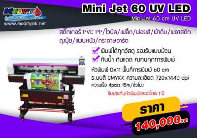 Mini JET60cm UV LED