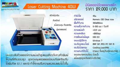 Laser Cutting Machine 40w