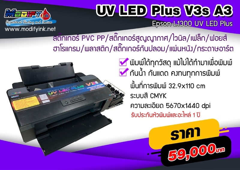 Introduce Through Breakdown Epson L1300 UV LED Plus V3s A3 | Other Services | Sai Mai | BahtSold.com |  Baht&Sold