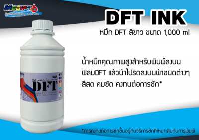 DFT INK 1000ml สีขาว