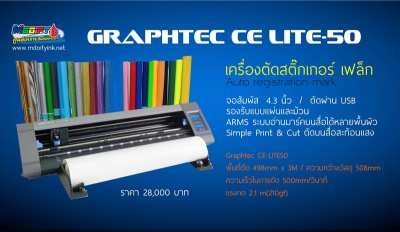 Graphtec-CE-Lite-50 เครื่องตัดสติ๊กเกอร์ เฟล็ก 50cm