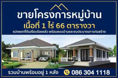 Housing Project fro Sales in Tak Fa, Nakorn Sawan