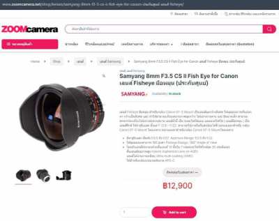 Samyang for Canon 8mm f3.5 UMC Fish-Eye CS II Lens