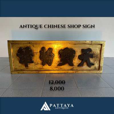 Antique Chinese shop sign