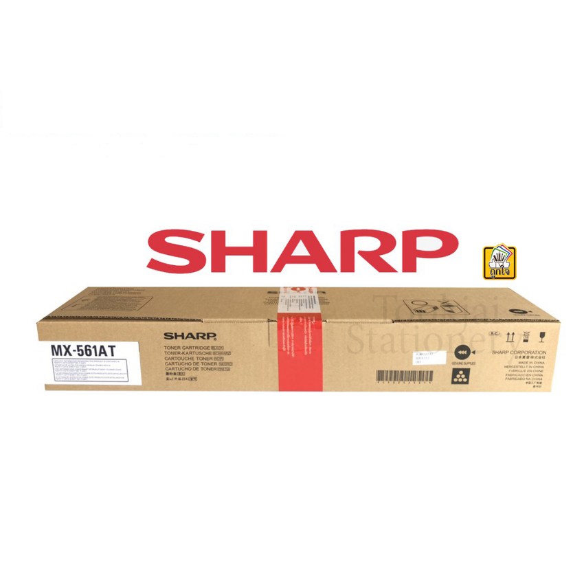หมึก Sharp MX-561AT ผงมึกเครื่องถ่ายเอกสาร แท้รับประกันศูนย์