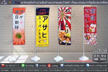 VIO FLAG manufactures Japanese flags, JFLAG, giant flags, all sizes, fabric work, no minimum.