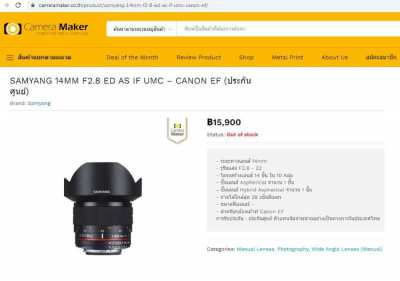 Samyang 14mm f2.8 ED AS IF UMC Lens for Canon EF Wide Angle