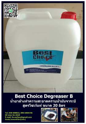Best Choice Degreaser B น้ำยาล้างทำความสะอาดคราบน้ำมันจาระบีสูตรโซเว้น