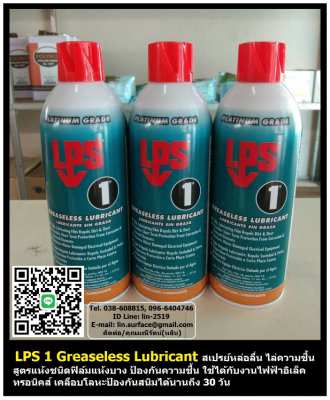LPS1 Greaseless Lubricant สเปรย์หล่อลื่นและไล่ความชื้น ชนิดฟิล์มแห้ง