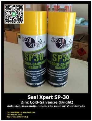 Seal Xpert SP30 Cold Galvanize Bright สเปรย์กัลวาไนซ์ป้องกันสนิม
