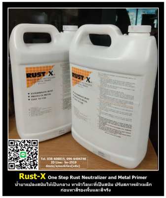 Rust-X น้ำยาแปลงสนิม น้ำยาทาเหล็กที่เป็นสนิม ก่อนทาสีรองพื้นและสีจริง