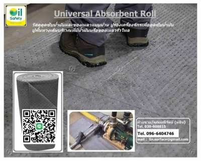 EG Universal Absorbent Roll วัสดุดูดซับน้ำมัน สารเคมี ของเหลวแบบม้วน