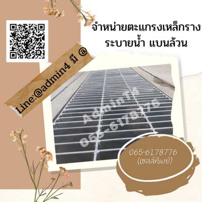 Selling steel grating, drainage gutter, all flat