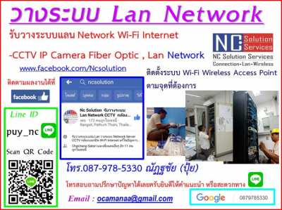 รับเดินสายแลน Lan Wi-Fi ภายในบ้าน สำนักงาน ปทุมธานี นนทบุรี