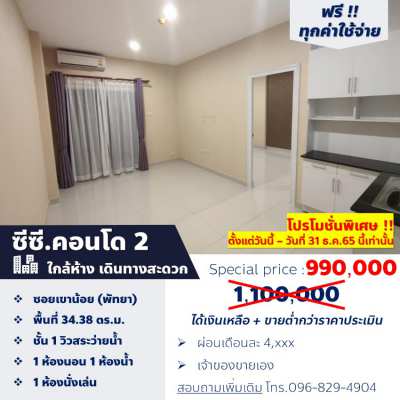 ☆ CC Condominium 2 Pattaya - Only 990,00 THB free transfer!!