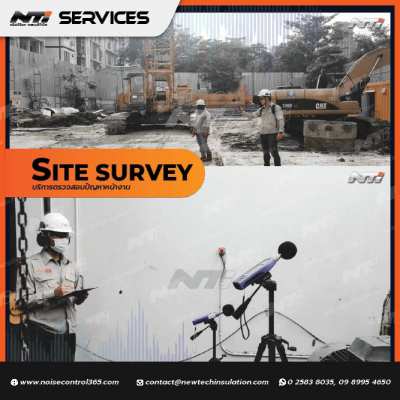 บริษัท นิวเทค อินซูเลชั่น จำกัด | Site Survey บริการตรวจสอบปัญหาหน้างา