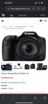 Canon PowerShot SX540 HSP
