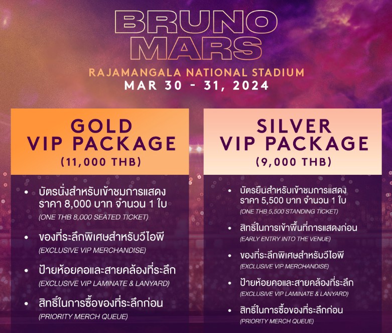Bruno Mars VIP GOLD Concert Tickets